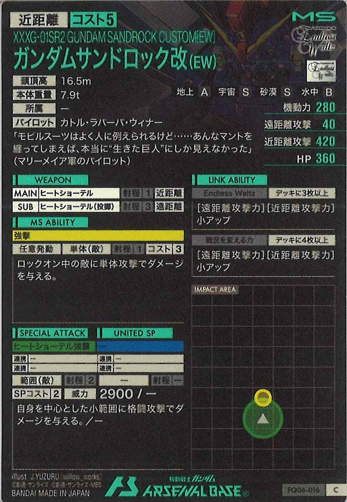 [FQ06]ガンダムサンドロック改(EW)【C】FQ06-016