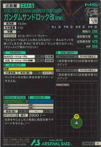 [FQ06]ガンダムサンドロック改(EW)【C】FQ06-016
