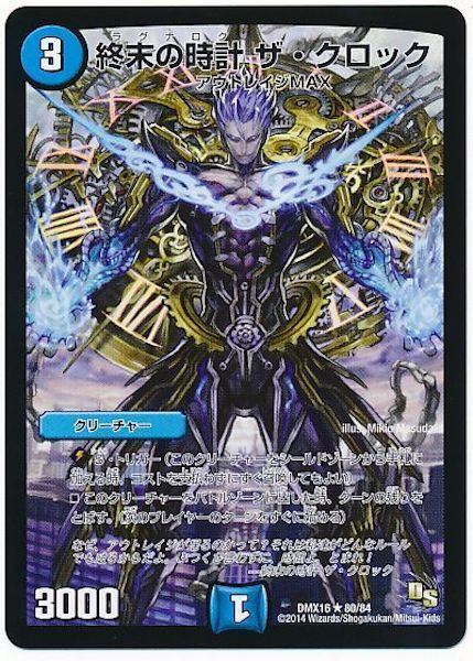 [DMX-16]終末の時計 ザ・クロック【R】80/84