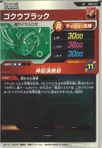 [DB_SDV8]ゴクウブラック【SR】SDV8-023