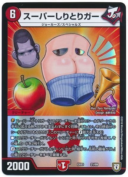 [DMEX-03]スーパーしりとりガー【P】21/69