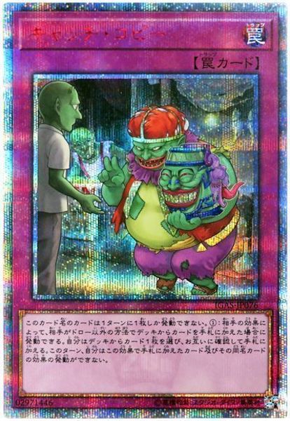 [IGAS]キャッチ・コピー(２０周年シークレットレア)IGAS-JP076