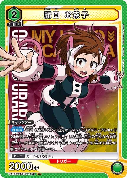 [UA10-BT]麗日 お茶子【SR】UA10BT/MHA-1-042