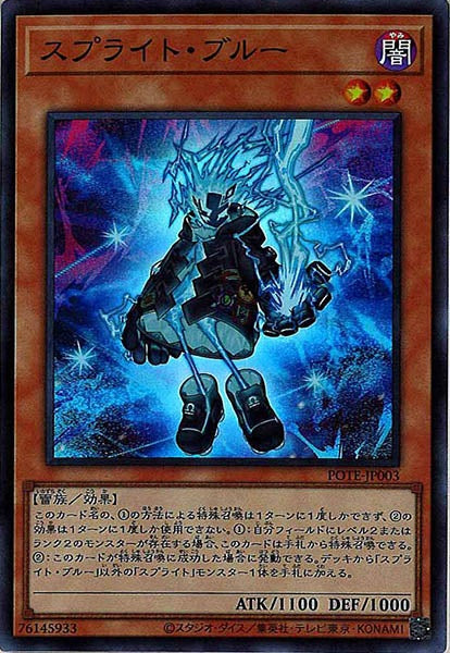 [POTE]スプライト・ブルー(スーパーレア)POTE-JP003