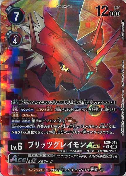 [EX-09]ブリッツグレイモンACE（パラレル★）【R】EX9-013(illust:Nakano Haito)