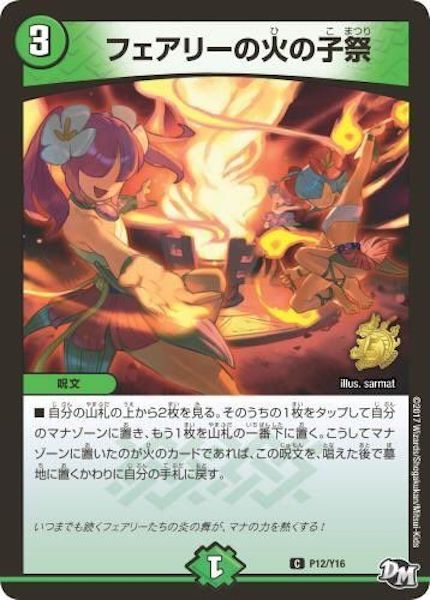 [PR-Y16]フェアリーの火の子祭【PR】P12/Y16