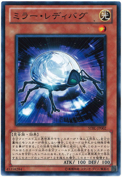[STBL]ミラー・レディバグ(ノーマル)STBL-JP002