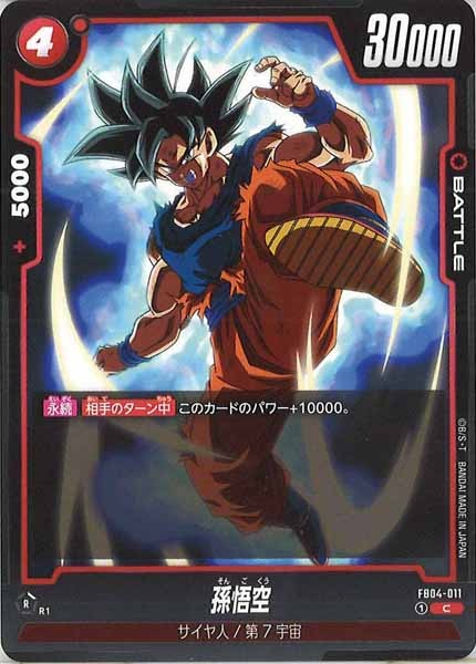 [FB04]孫悟空【C】FB04-011