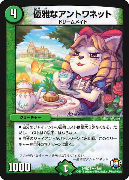 [DMR-21]優雅なアントワネット【UC】45/94