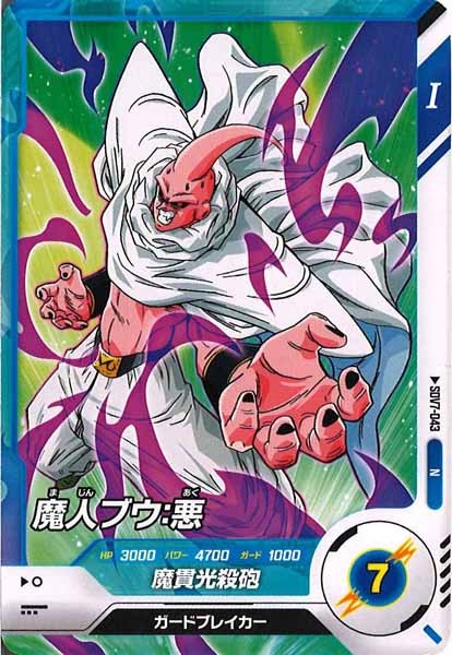 [DB_SDV7]魔人ブウ：悪【N】SDV7-043