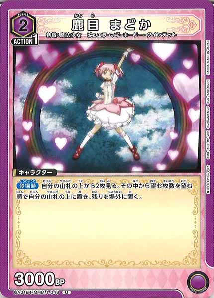 [UA31-BT]鹿目 まどか【U】UA31BT/MMM-1-048