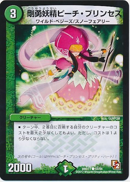 [DMX-11]剛勇妖精ピーチ・プリンセス【C】63/84