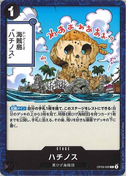 [OP_OP-09]ハチノス【C】OP09-099