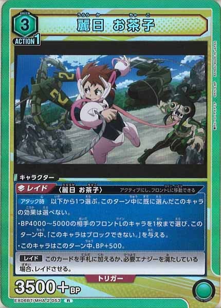 [EX06BT]麗日 お茶子【R】EX06BT/MHA-2-053