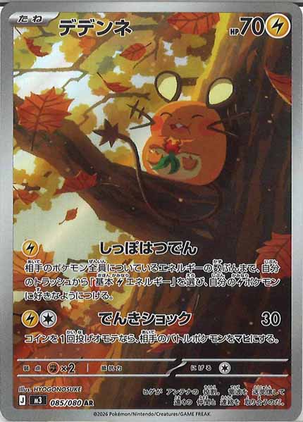 M3]拡張パック ムニキスゼロ - ポケモンカードゲーム/PokemonCardGame