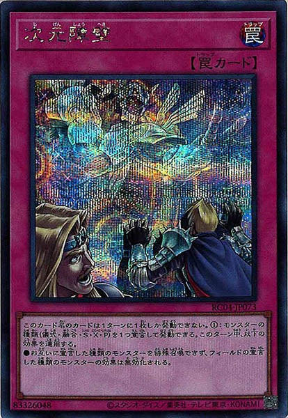 [RC04]次元障壁(シークレットレア)RC04-JP073