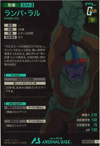 [AB03]ランバ・ラル【C】AB03-071