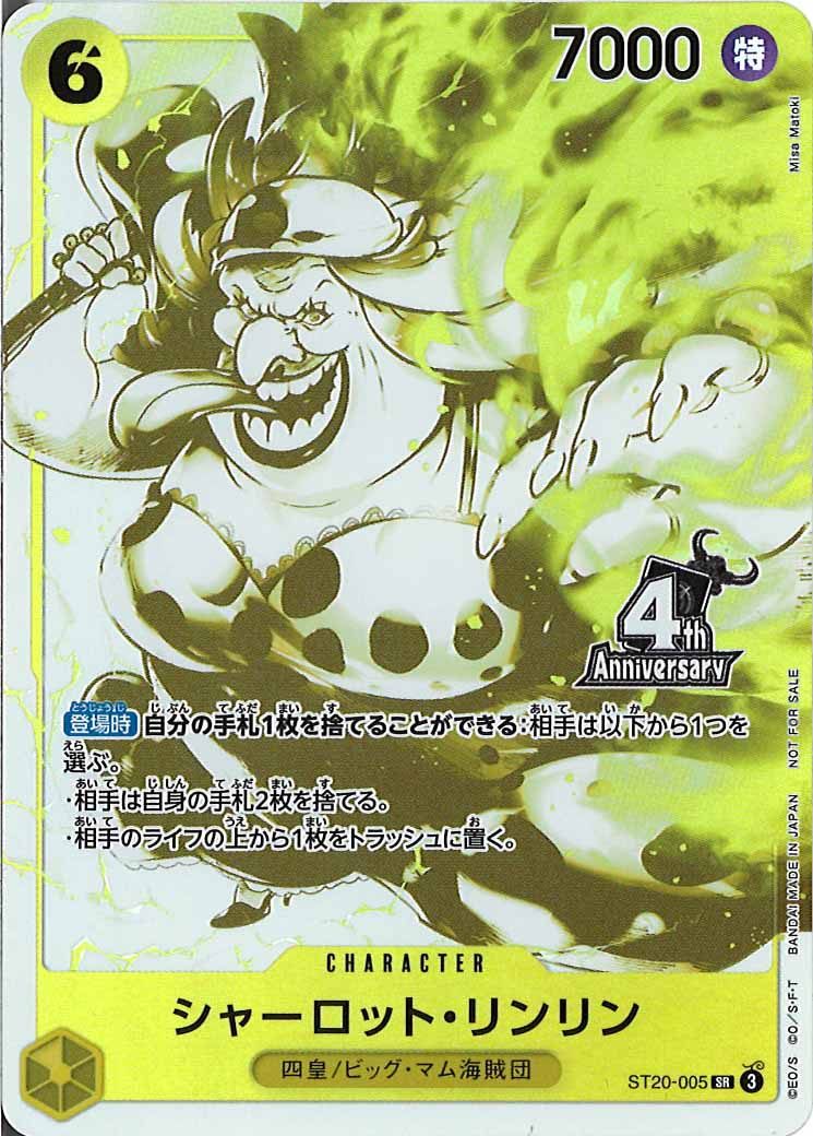 [OP_PROMO]シャーロット・リンリン(パラレル)(4thANNIVERSARYロゴ付き)【SR】ST20-005