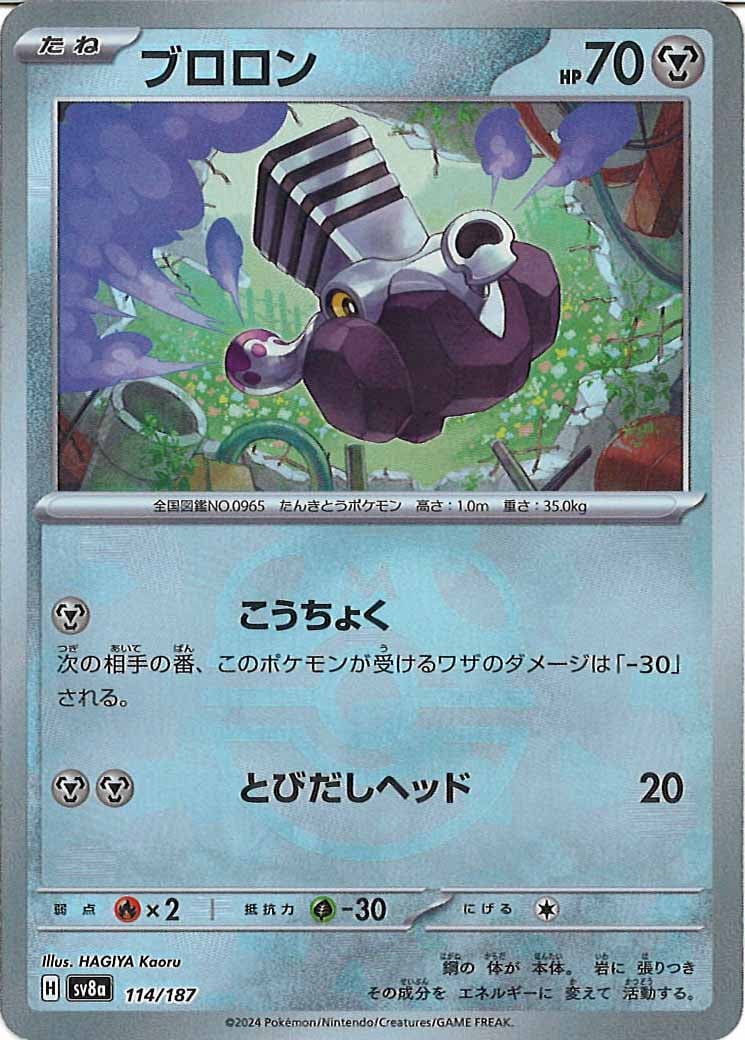 [SV8a]ブロロン(マスターボールミラー仕様)【No mark】114/187