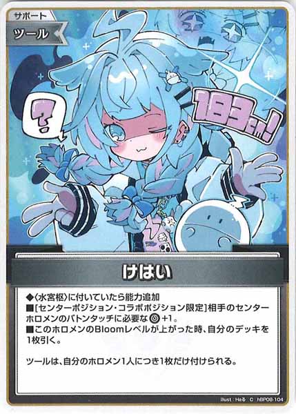 [hBP08]けはい【C】hBP08-104