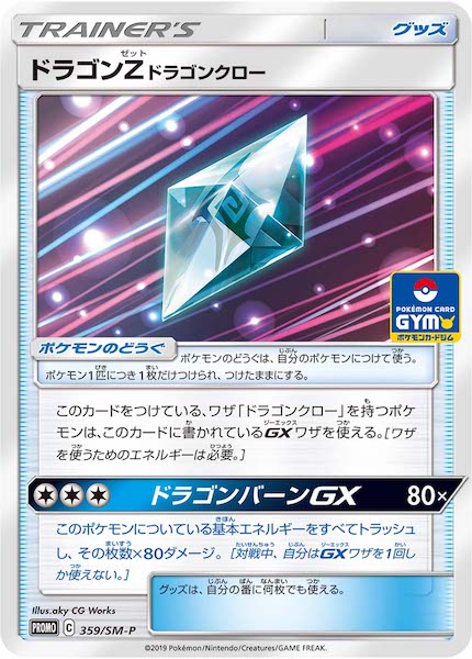 [SM-P]ドラゴンZドラゴンクロー【No mark】359/SM-P