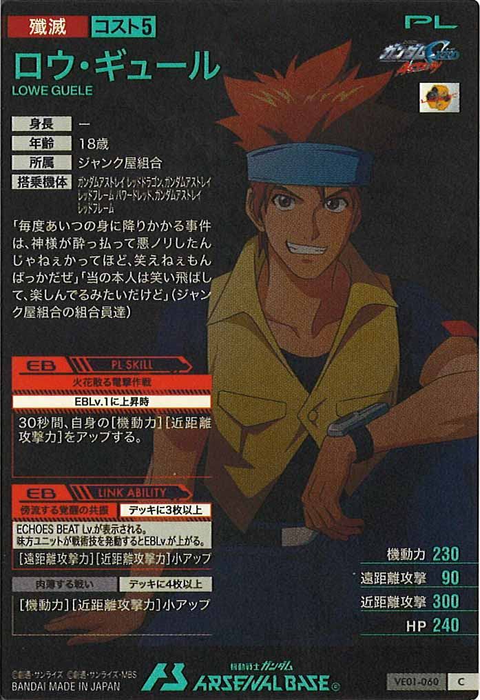 [VE01]ロウ・ギュール【C】VE01-060