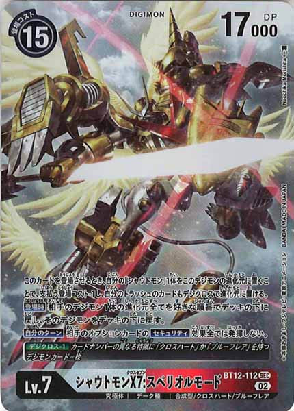 [BT-12]シャウトモンX7：スペリオルモード（パラレル）【SEC】BT12-112(illust:Naochika Morishita)