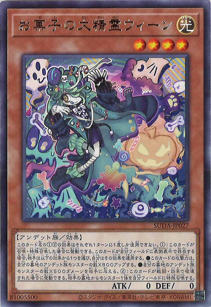 [SUDA]お菓子の大精霊ウィーン(レア)SUDA-JP027