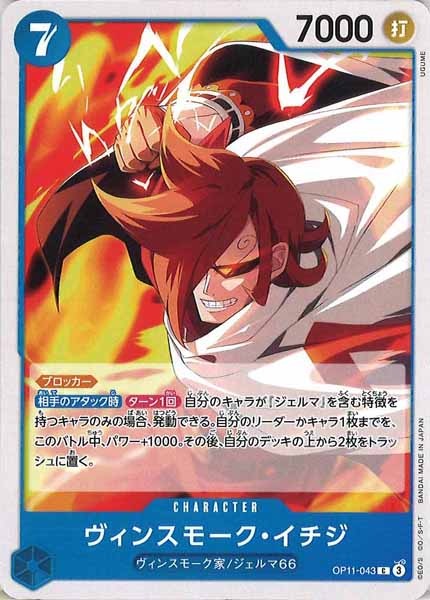 [OP_OP-11]ヴィンスモーク・イチジ【C】OP11-043