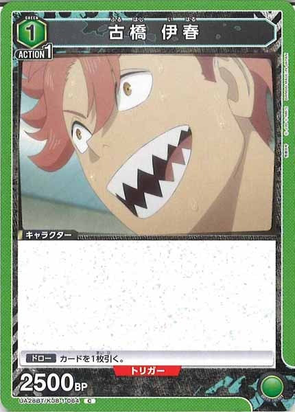 [UA28-BT]古橋 伊春【C】UA28BT/KJ8-1-064