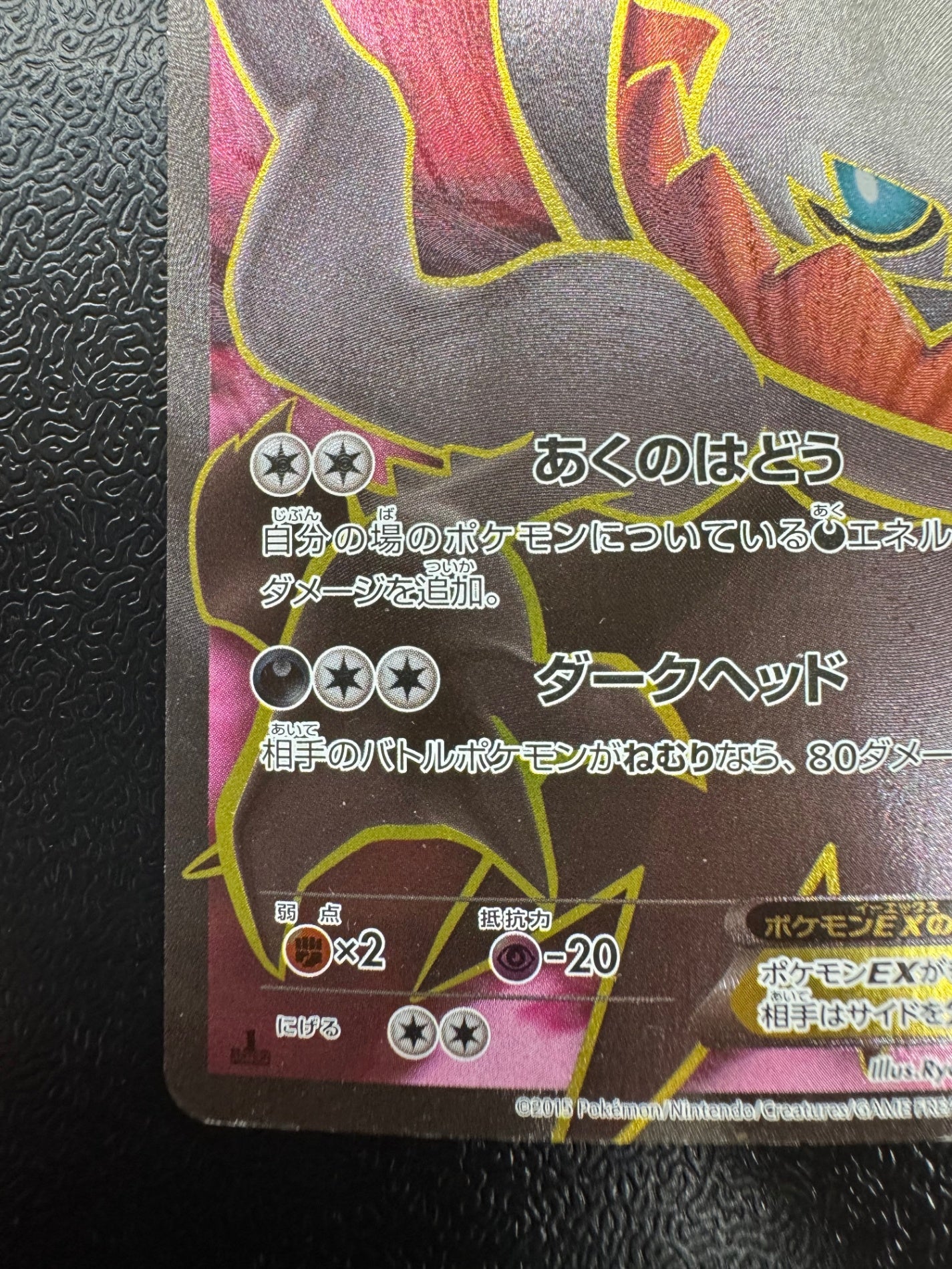 [XY9]ダークライEX【SR】(085/080)