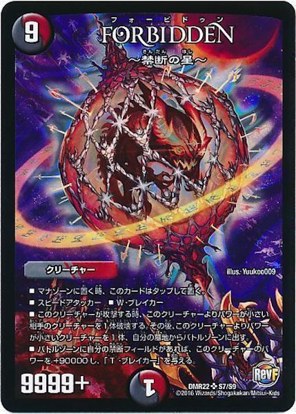[DMR-22]FORBIDDEN～禁断の星～【SR】S7/S9