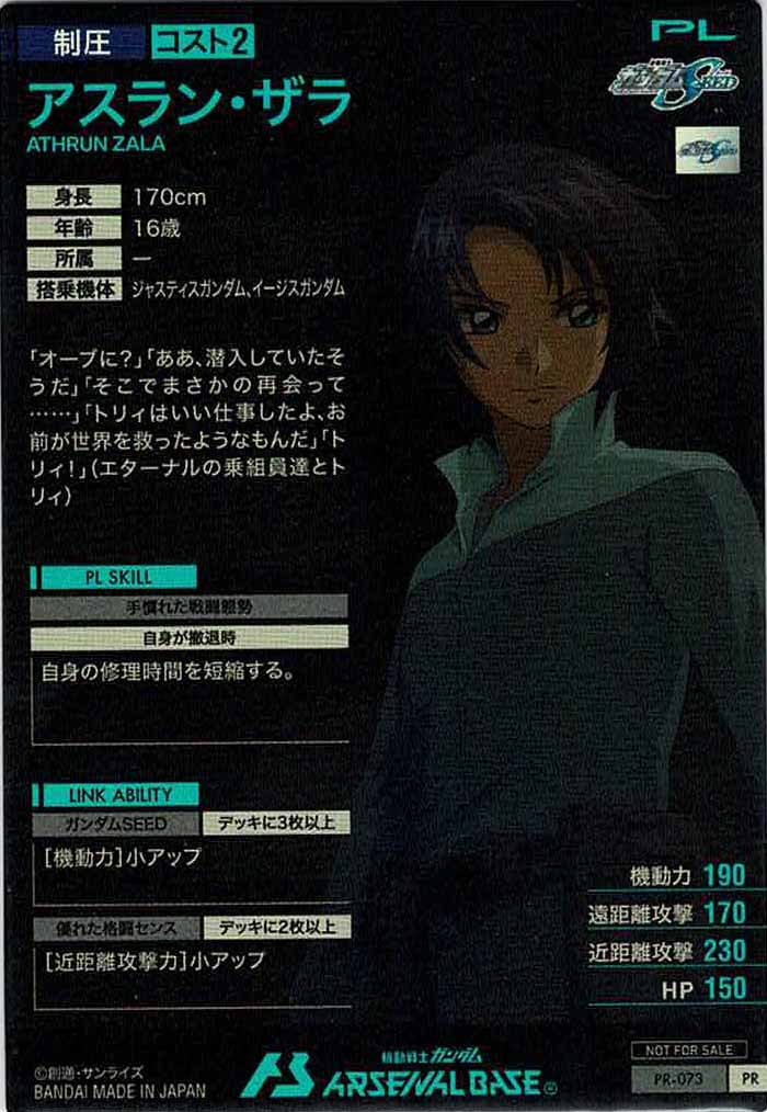 [PR]アスラン・ザラ【PR】PR-073