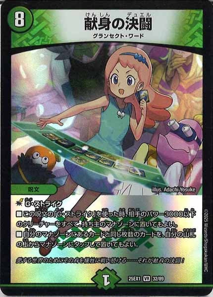 [DM25-EX1]献身の決闘【VR】32/89