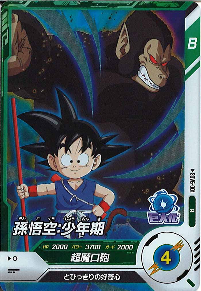 [DB_SDV6]孫悟空：少年期【R】SDV6-001