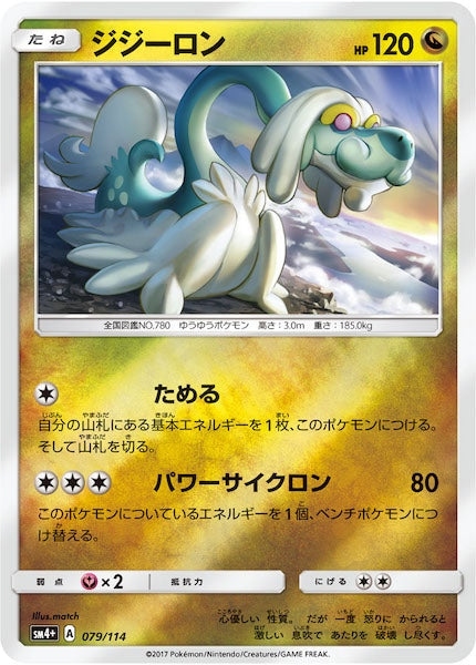 [SM4+]ジジーロン（ミラー仕様）【No mark】079/114