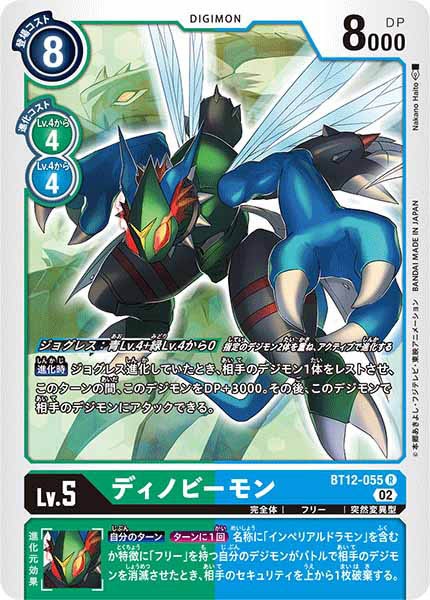 [BT-12]ディノビーモン【R】BT12-055