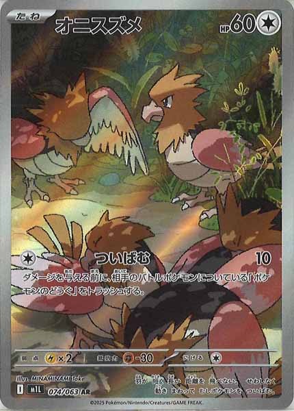 [M1L]オニスズメ【AR】074/063