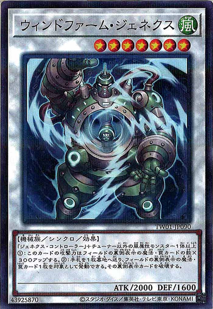 [TW01]ウィンドファーム・ジェネクス(ノーマルパラレル)TW01-JP090