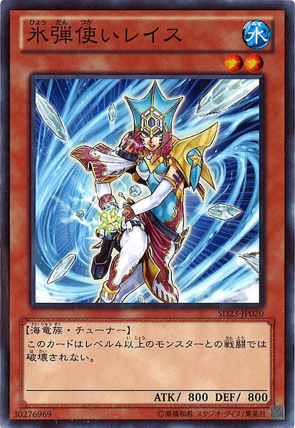 [SD23]氷弾使いレイス(ノーマル)SD23-JP020