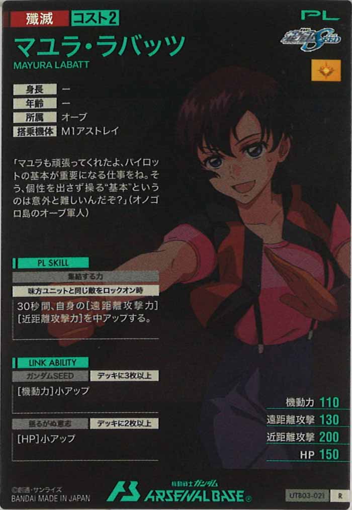 [UTB03]マユラ・ラバッツ【R】UTB03-021