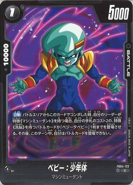 [FB04]ベビー：少年体【C】FB04-122