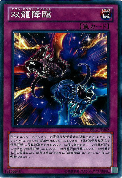 [PRIO]双龍降臨(ノーマル)PRIO-JP069