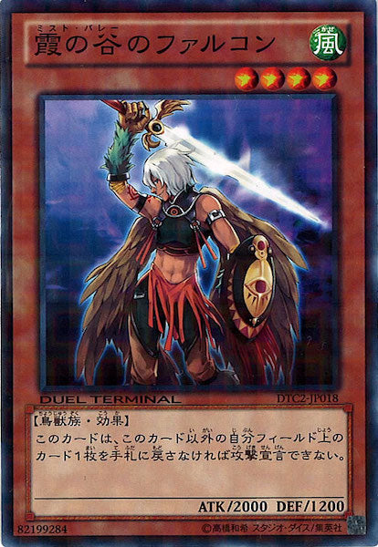 [DTC2]霞の谷のファルコン(ノーマル)DTC2-JP018