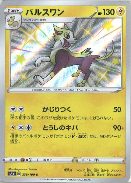 [S4a]パルスワン【S】239/190