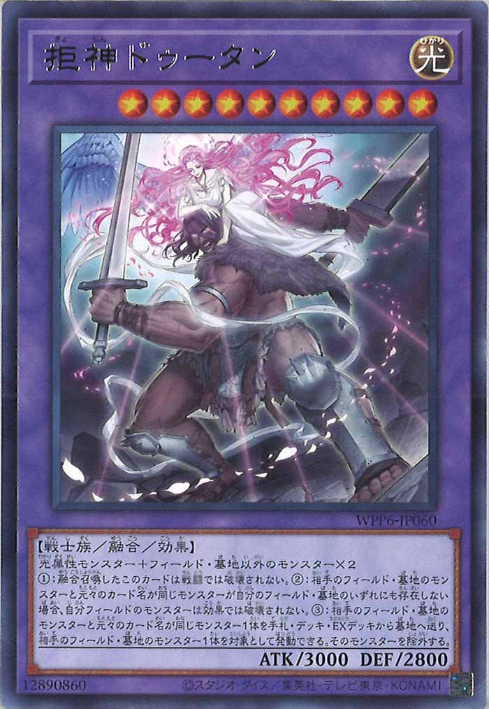 [WPP6]拒神ドゥータン(レア)WPP6-JP060