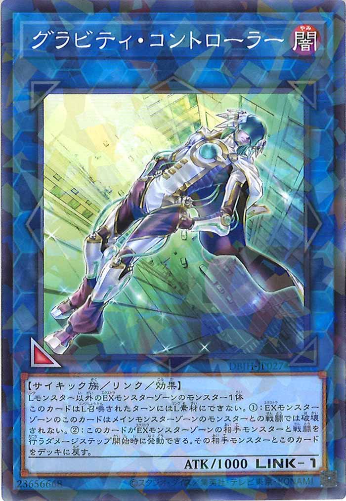 [DBJH]グラビティ・コントローラー(ノーマルパラレル)DBJH-JP027