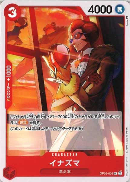[OP_OP-05]イナズマ【U】OP05-003