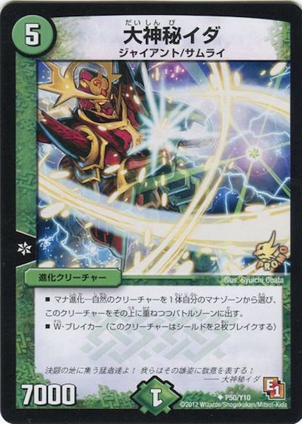 [PR-Y10]大神秘イダ【PR】P50/Y10