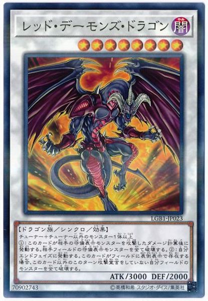[LGB1]レッド・デーモンズ・ドラゴン(ノーマルパラレル)LGB1-JP023